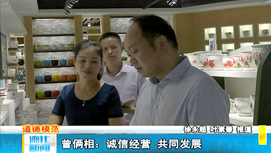 曾俩相：诚信经营 共同发展 - 憨鼠网