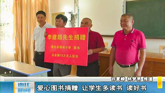 爱心图书捐赠 让学生多读书 - 憨鼠网