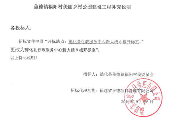 盖德镇福阳村美丽乡村公园建设工程补充说明 - 憨鼠网