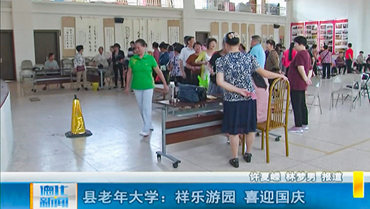 县老年大学：祥乐游园 喜迎国庆 - 憨鼠网