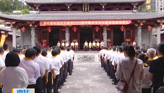 德化县举行己亥年祭孔暨孔子文化教育奖颁奖典礼 - 憨鼠网