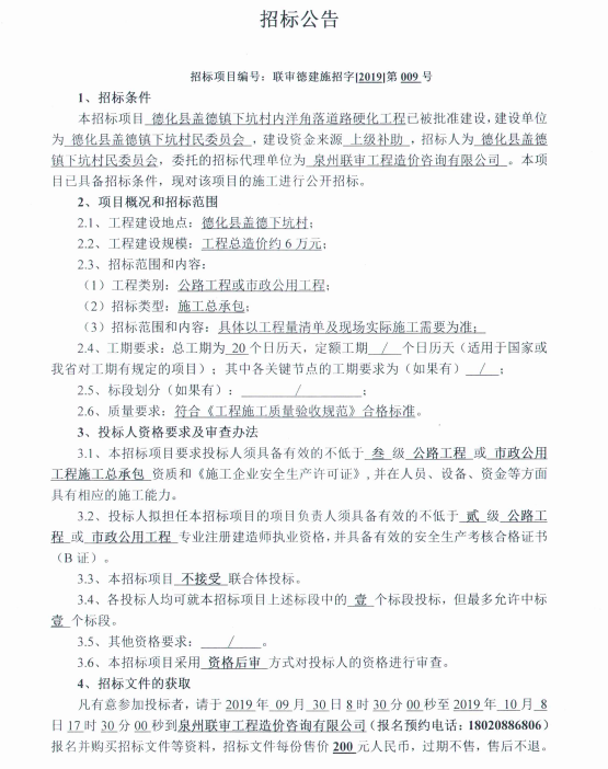 德化县盖德镇下坑村内洋角落道路硬化工程招标公告 - 憨鼠网