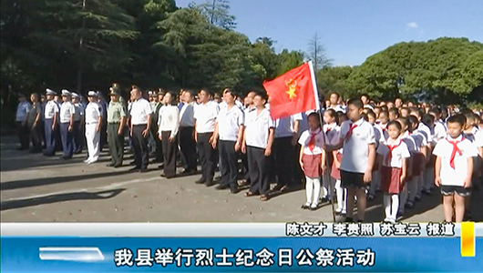 德化县举行烈士纪念日公祭活动 - 憨鼠网