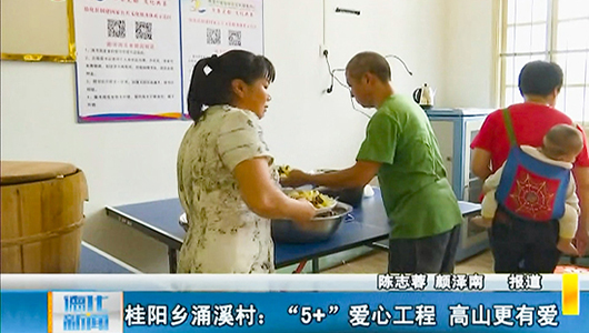 桂阳乡涌溪村：“5+”爱心工程 高山更有爱 - 憨鼠网