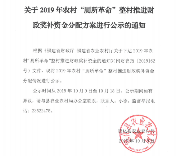 关于2019年农村“厕所革命”整村推进财政奖补资金分配方案进行公示的通知 - 憨鼠网