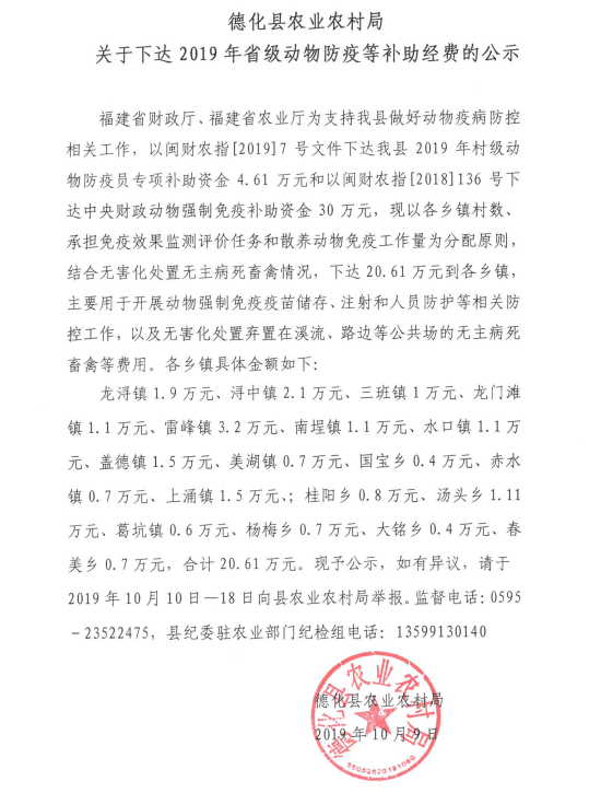 关于下达2019年省级动物防疫等补助经费的公示 - 憨鼠网