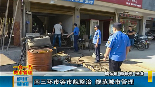 南三环市容市貌整治 规范城市管理 - 憨鼠网