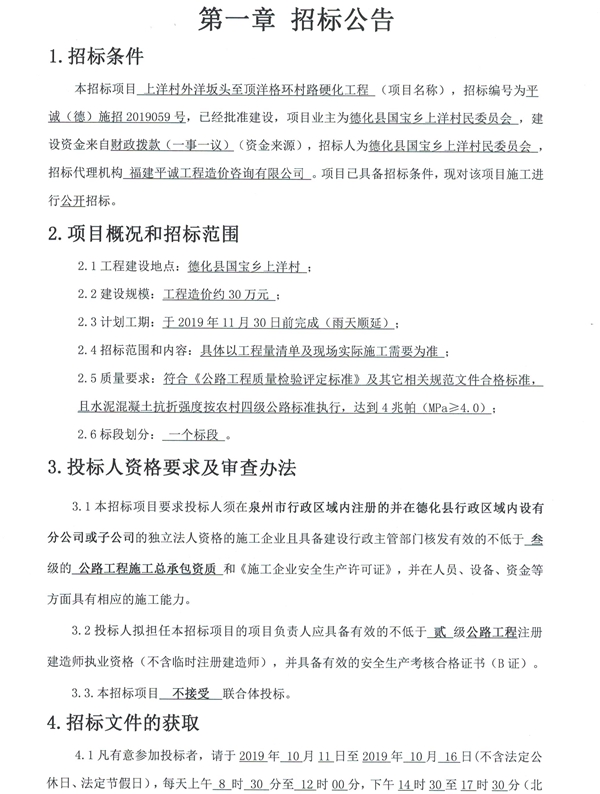 上洋村外洋坂头至顶洋格环村路硬化工程招标公告 - 憨鼠网
