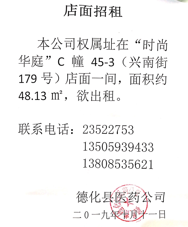 时尚华庭C幢45-3（兴南街179号）店面招租公告 - 憨鼠网