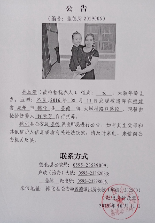 关于林欣潼的入户公告 - 憨鼠网