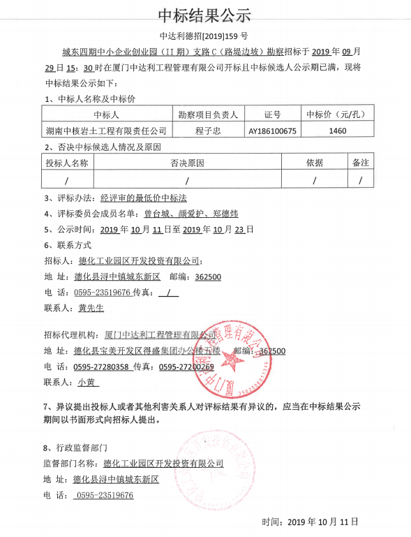 城东四期中小企业创业园（II期）支路C（路堤边坡）勘察中标结果公示 - 憨鼠网