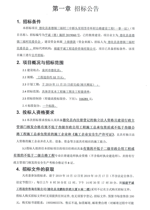 盖德镇三福村三中桥头至绍芳亭环村公路建设工程（一事一议） 招标公告 - 憨鼠网