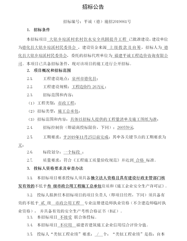 大铭乡琼溪村农村饮水安全巩固提升工程招标公告 - 憨鼠网