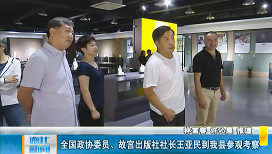 全国政协委员、故宫出版社社长王亚民到德化县参观考察 - 憨鼠网