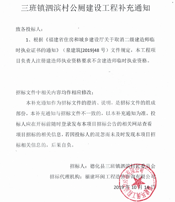 三班镇泗滨村公厕建设工程补充通知 - 憨鼠网