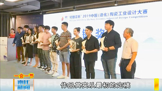 “何朝宗杯”2019中国（德化）陶瓷工业设计大赛颁奖仪式暨陶瓷文化高峰论坛落幕 - 憨鼠网