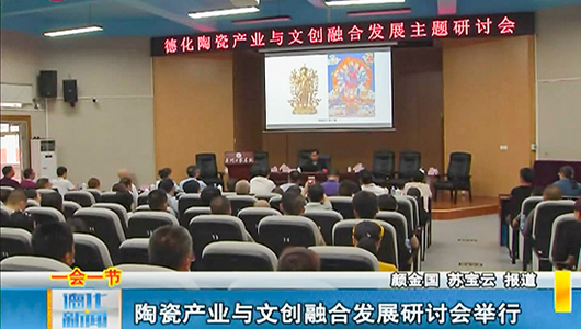 陶瓷产业与文创融合发展研讨会举行 - 憨鼠网