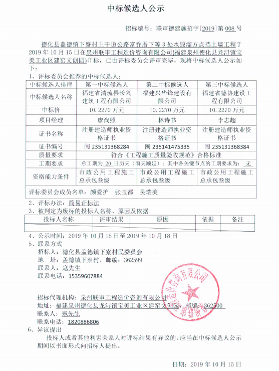 德化县盖德镇下寮村主干道公路富乔厝下等3处水毁溜方点挡土墙工程中标候选人公示 - 憨鼠网
