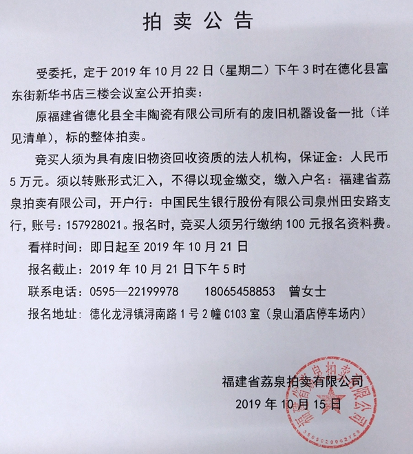 废旧机器设备一批拍卖公告 - 憨鼠网