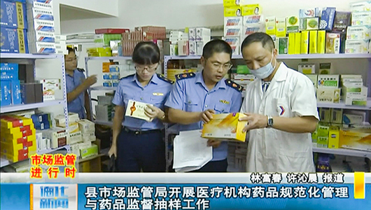 县市场监管局开展医疗机构药品规范化管理与药品监督抽样工作 - 憨鼠网