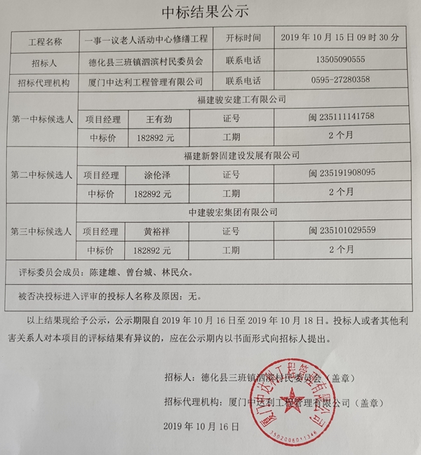 一事一议老人活动中心修缮工程中标结果公示 - 憨鼠网