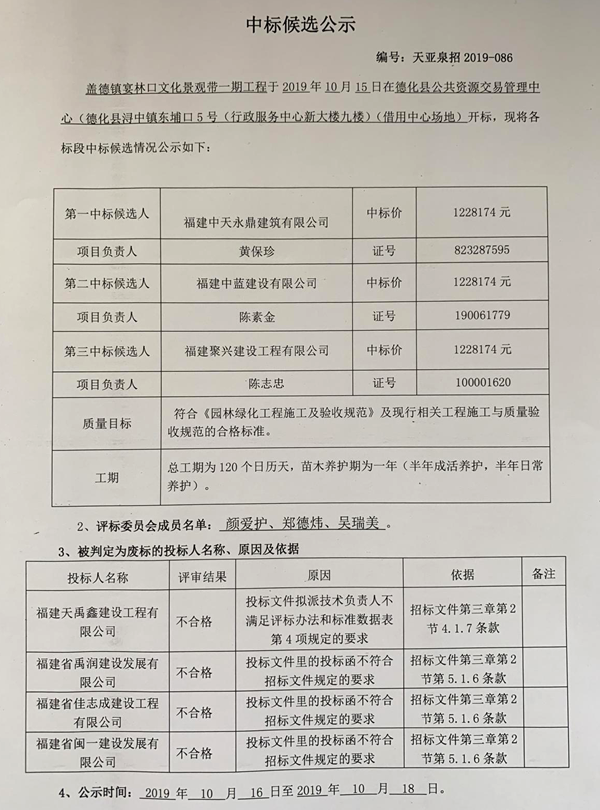 盖德镇宴林口文化景观带一期工程中标候选公示 - 憨鼠网