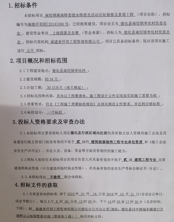 南埕镇闽南特委德永特派员活动旧址装修及景观工程招标公告 - 憨鼠网