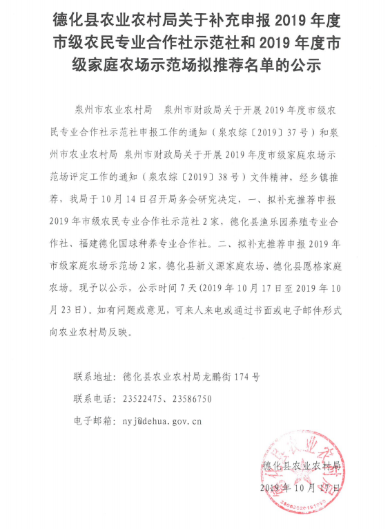 关于补充申报2019年度市级农民专业合作社示范社和2019年度市级家庭农场示范场拟推荐名单的公示 - 憨鼠网