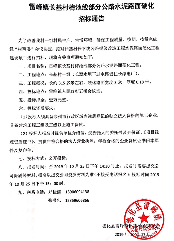 雷峰镇长基村梅池线部分公路水泥路面硬化招标通告 - 憨鼠网