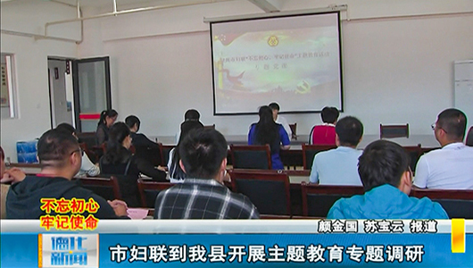 市妇联到德化县开展主题教育专题调研 - 憨鼠网