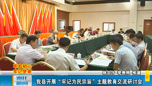 德化县开展“牢记为民宗旨”主题教育交流研讨会 - 憨鼠网