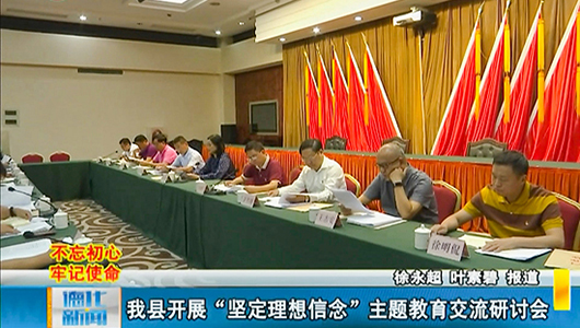 德化县开展“坚定理想信念”主题教育交流研讨会 - 憨鼠网