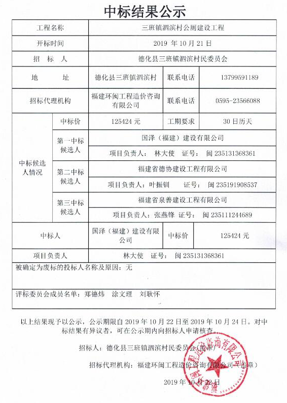 三班镇泗滨村公厕建设工程中标结果公示 - 憨鼠网
