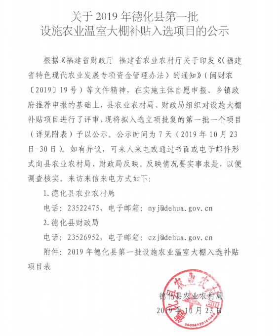 关于2019年德化县第一批设施农业温室大棚补贴入选项目的公示 - 憨鼠网