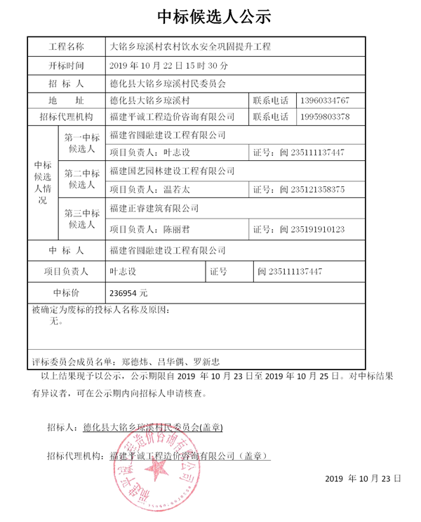 大铭乡琼溪村农村饮水安全巩固提升工程中标候选人公示 - 憨鼠网