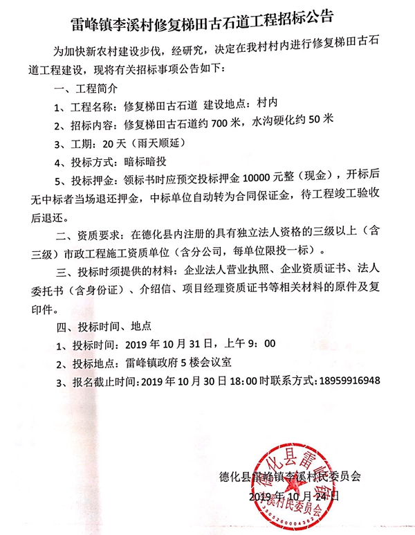 雷峰镇李溪村修复梯田古石道工程招标公告 - 憨鼠网