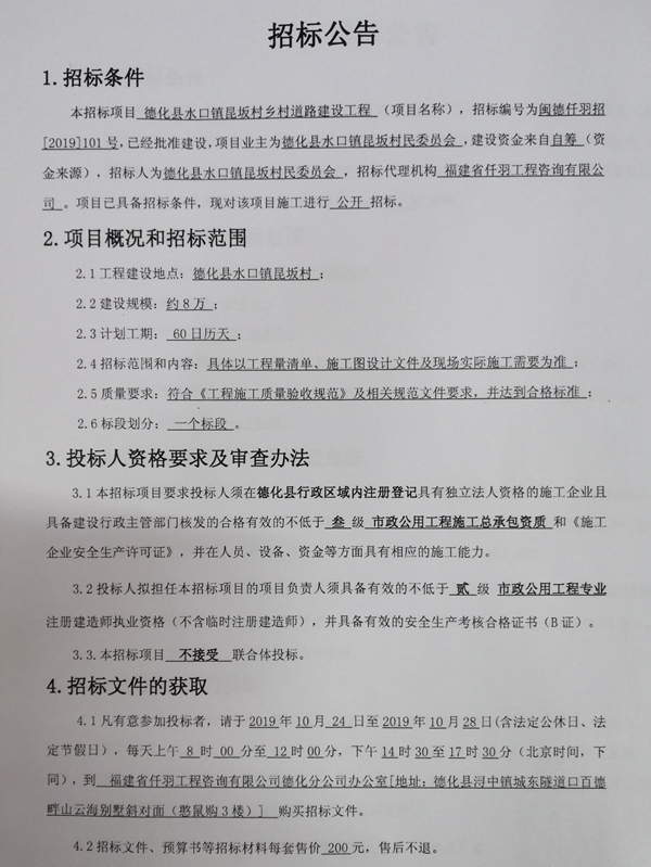 德化县水口镇昆坂村乡村道路建设工程招标公告 - 憨鼠网