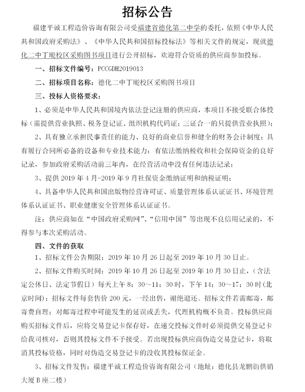 德化二中丁墘校区采购图书项目招标公告 - 憨鼠网