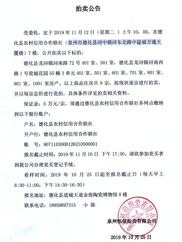 龙浔镇9宗商品住房拍卖公告 - 憨鼠网