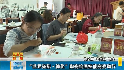 “世界瓷都·德化”陶瓷绘画技能竞赛举行 - 憨鼠网