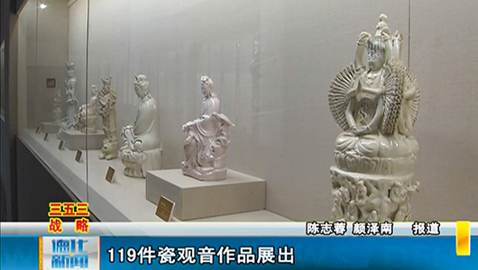 119件瓷观音作品展出 - 憨鼠网