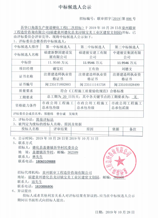 吾华口角落生产便道硬化工程（二次招标）中标候选人公示 - 憨鼠网