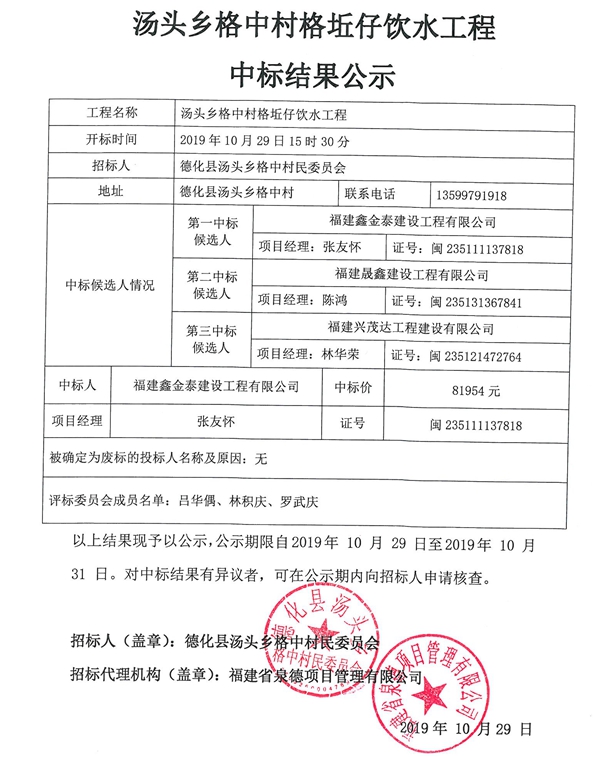 汤头乡格中村格坵仔饮水工程中标结果公示 - 憨鼠网