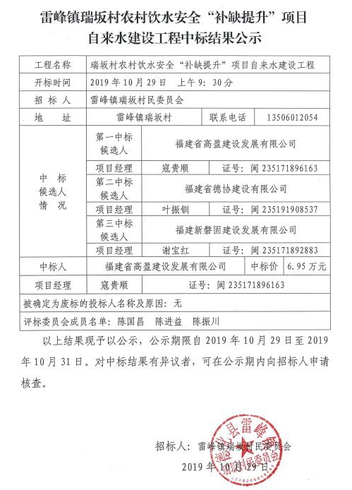 瑞坂村农村饮水安全“补缺提升”项目自来水建设工程中标结果公示 - 憨鼠网