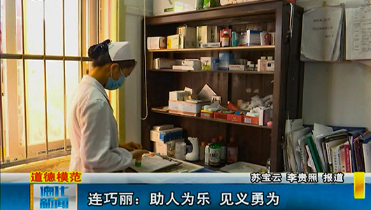 连巧丽：助人为乐 见义勇为 - 憨鼠网