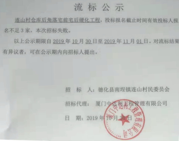 连山村仓库后角落宅前宅后硬化工程流标结果公示 - 憨鼠网