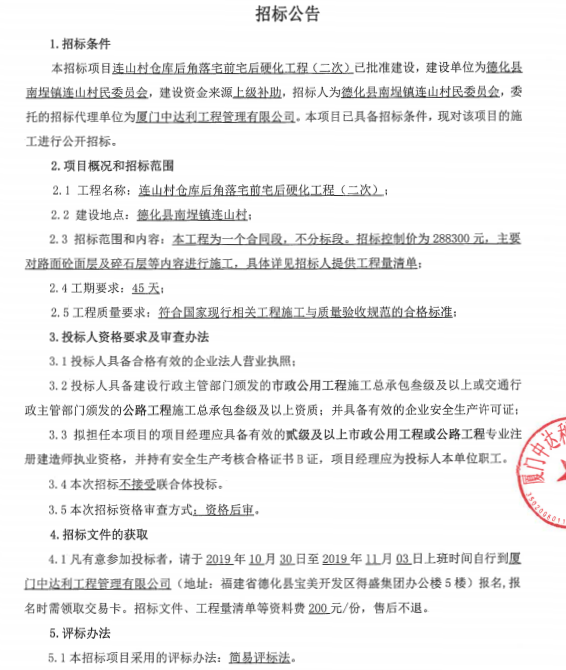 连山村仓库后角落宅前宅后硬化工程二次招标公告 - 憨鼠网