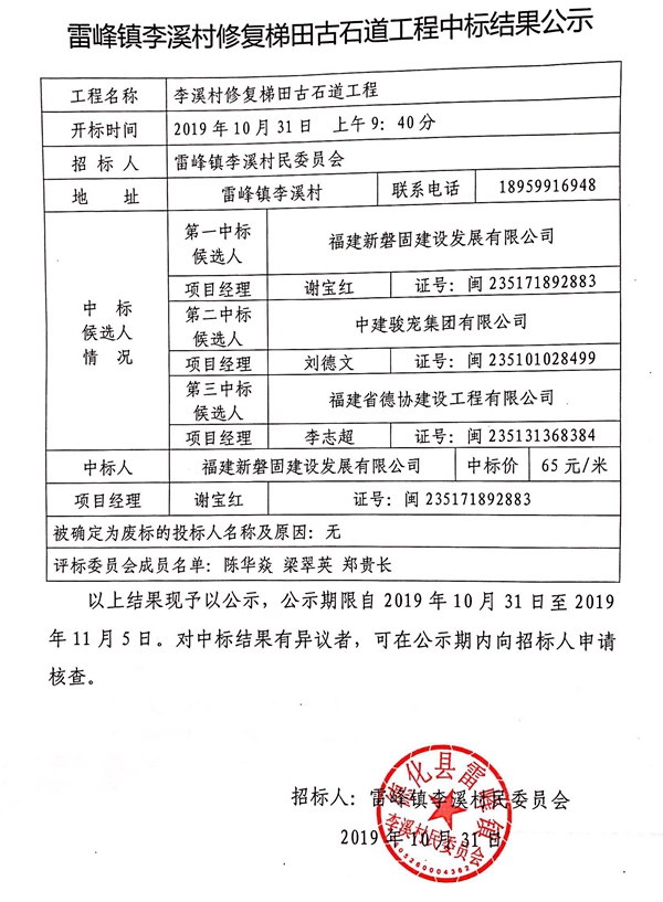 李溪村修复梯田古石道工程中标结果公示 - 憨鼠网