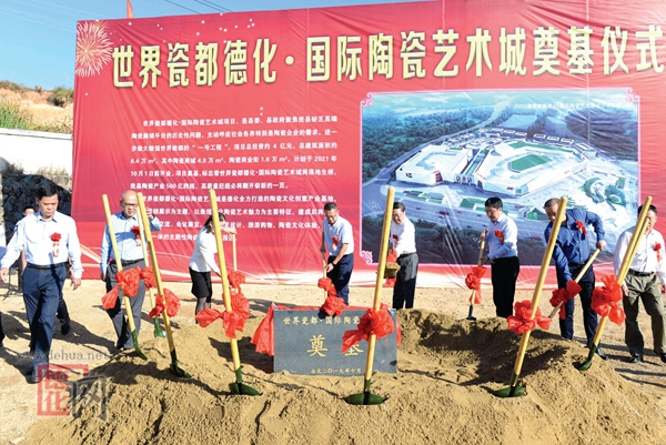世界瓷都“一号工程”德化国际陶瓷艺术城奠基 - 憨鼠网