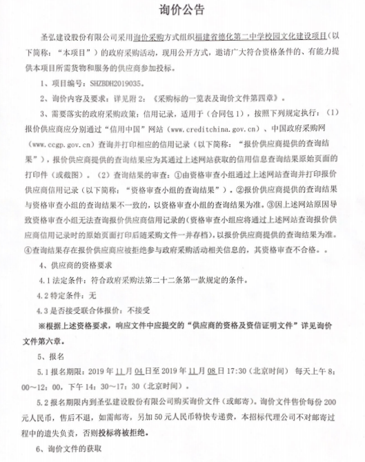 福建省德化第二中学校园文化建设项目招标公告 - 憨鼠网